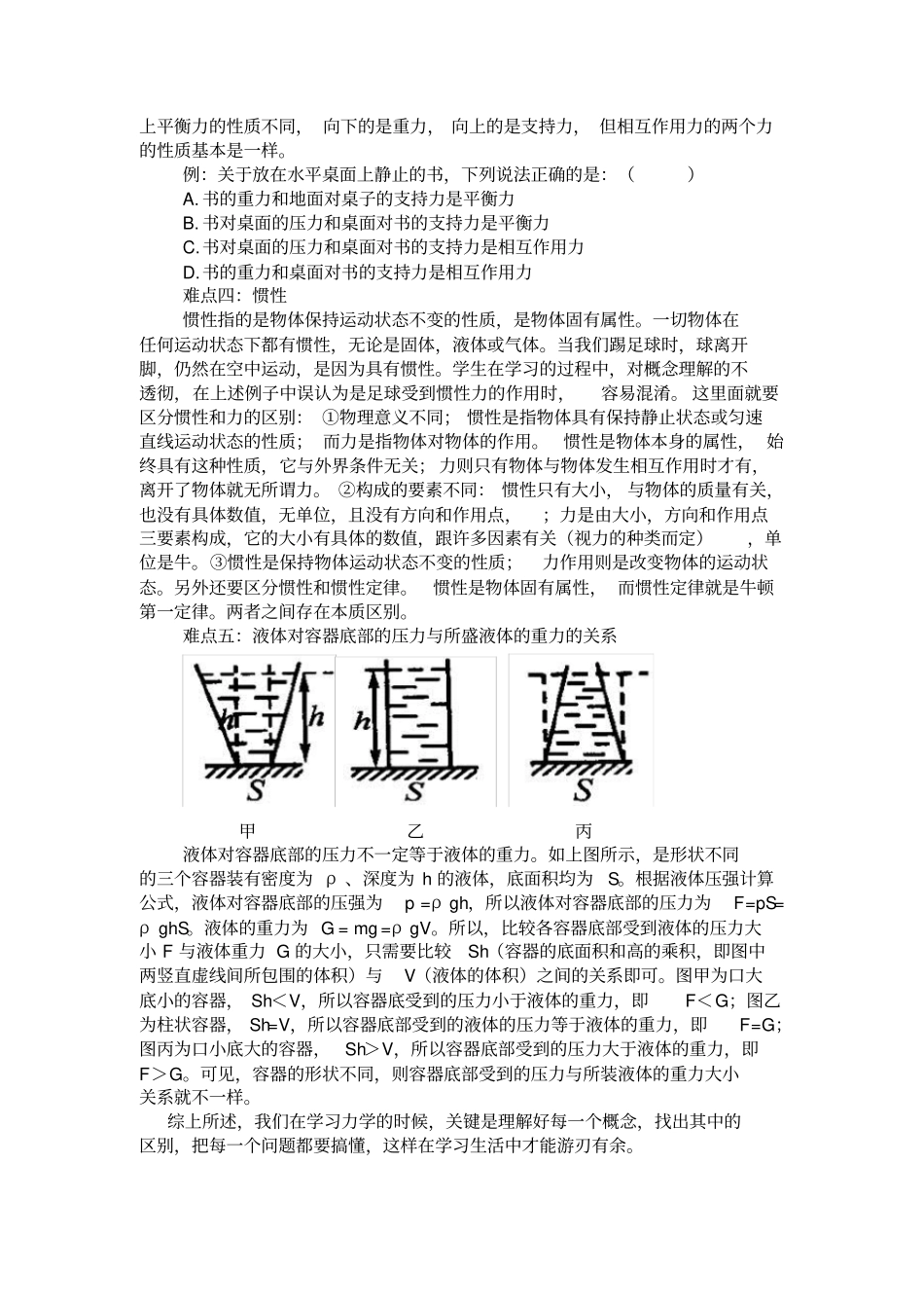 完整初中物理力学中常见的难点_第2页