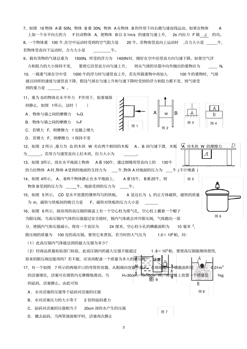 完整初中物理受力分析专题_第3页