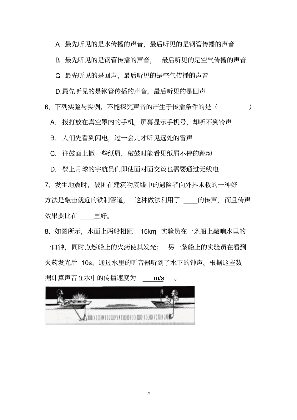 完整初中物理声学经典习题附详细答案_第2页