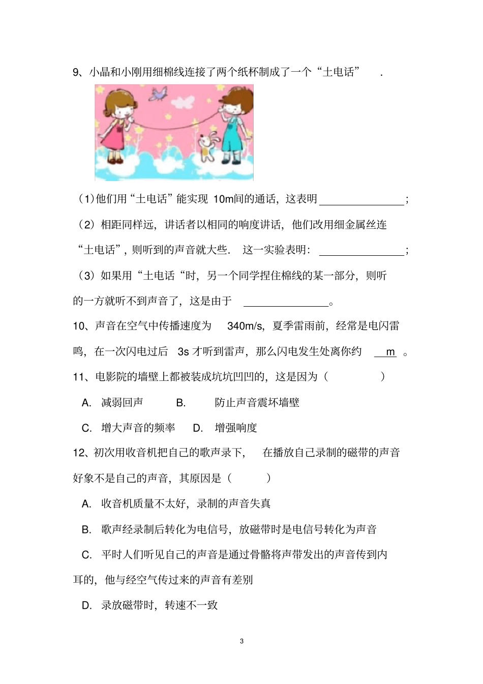 完整初中物理声学经典习题附详细答案_第3页