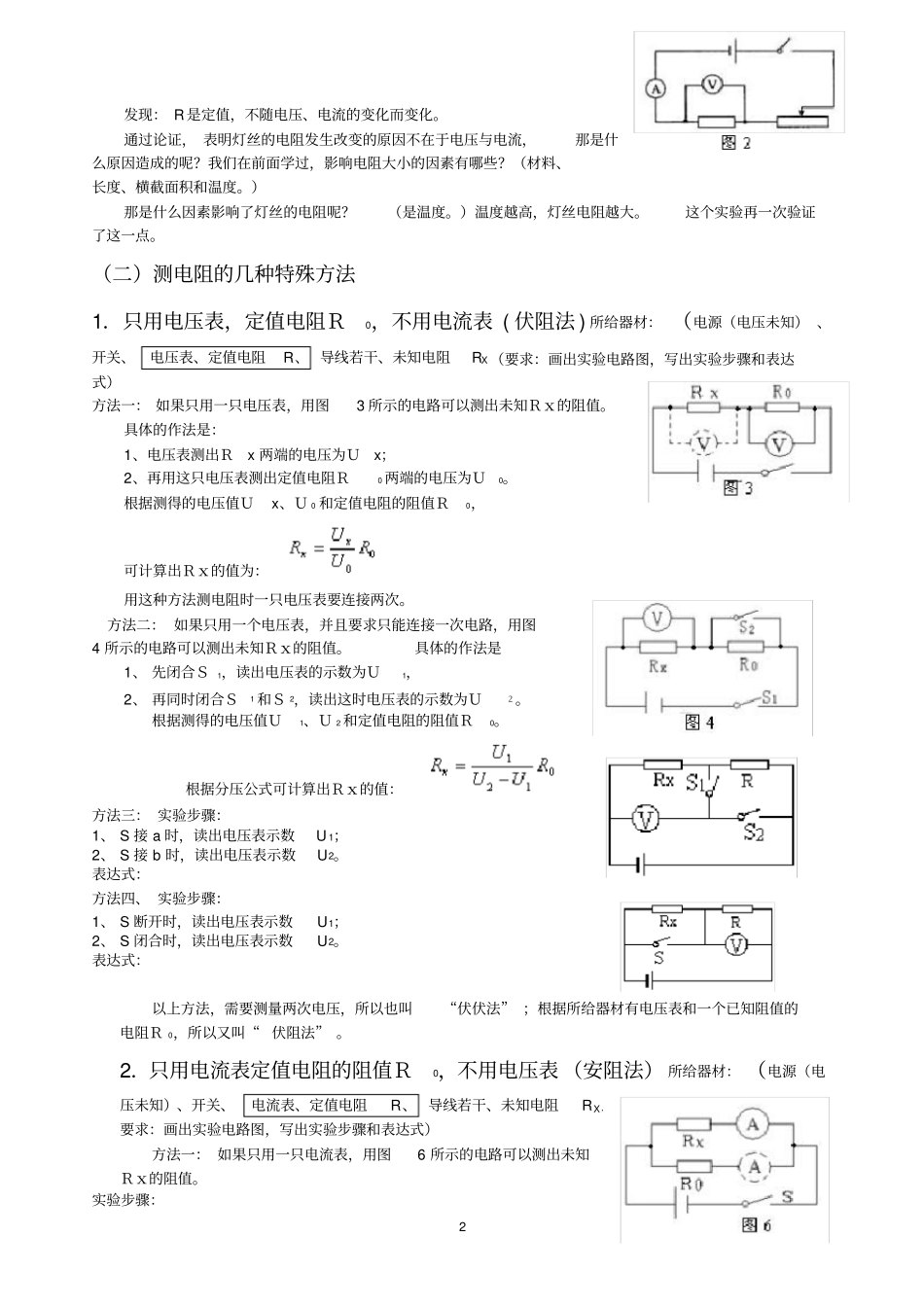 完整初中物理多种方法测电阻方法_第2页