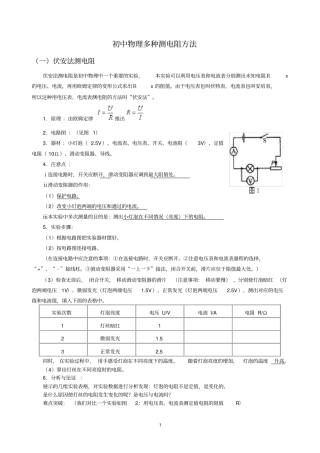 完整初中物理多种方法测电阻方法