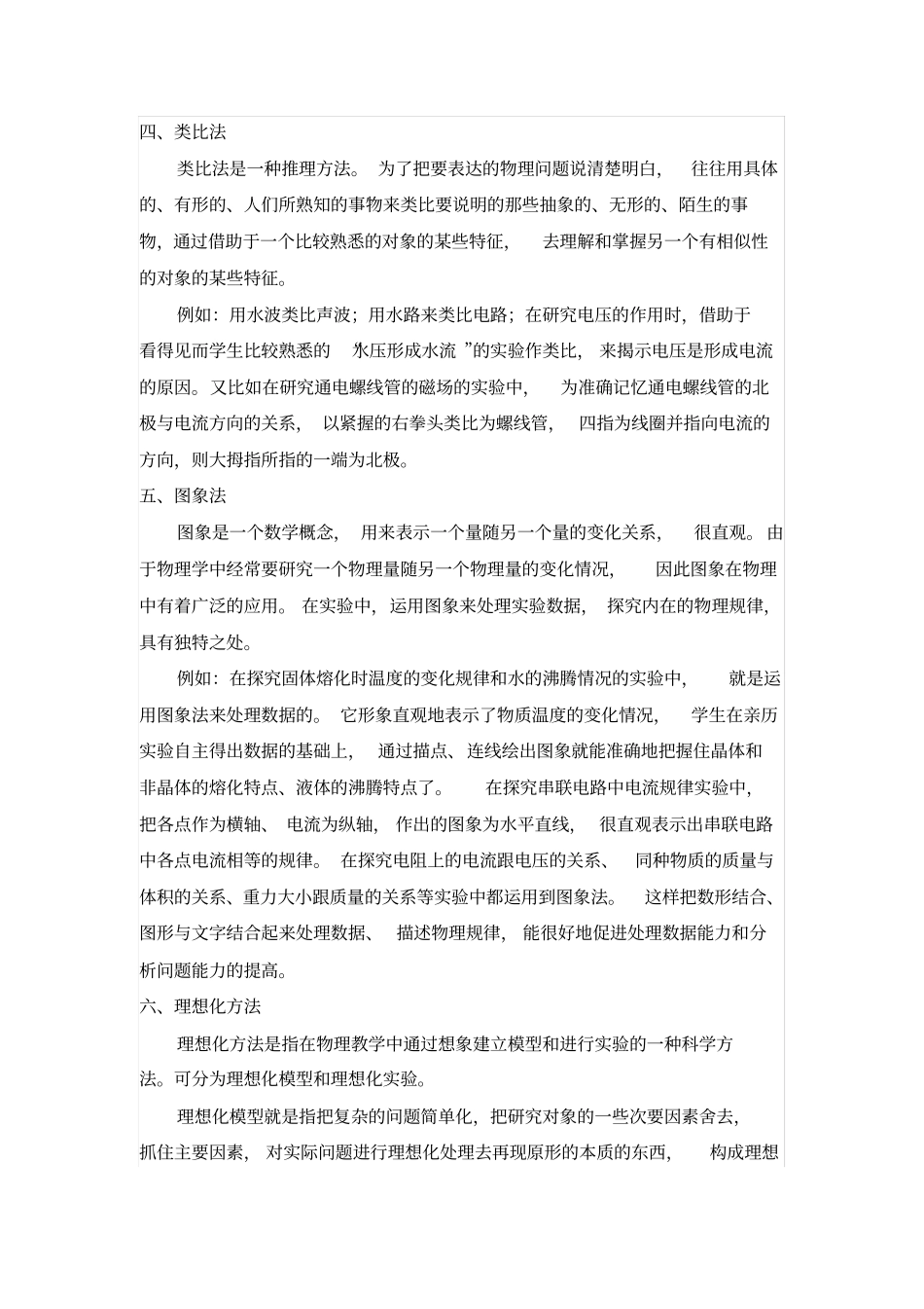 完整初中物理常用的科学方法_第2页