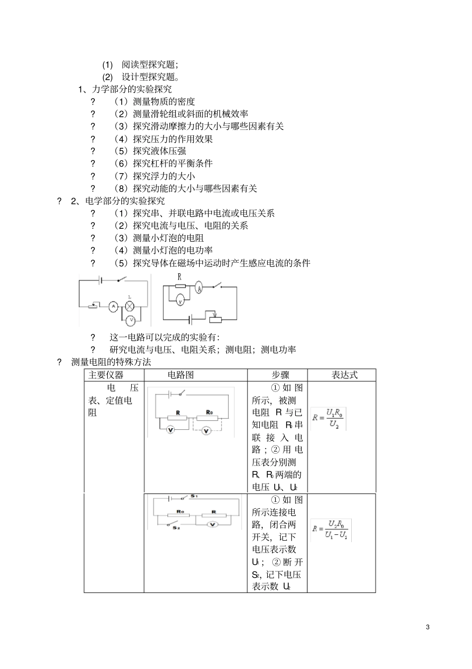 完整初中物理各种题型专题解题技巧及考点剖析_第3页