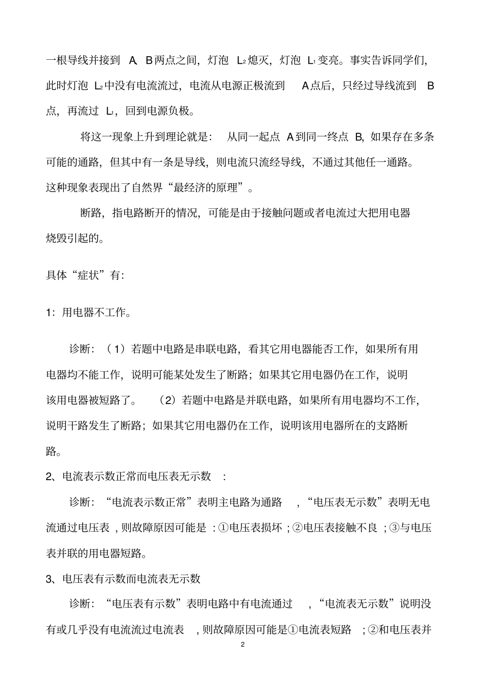 完整初中物理常见电路故障类型及原因分析_第2页