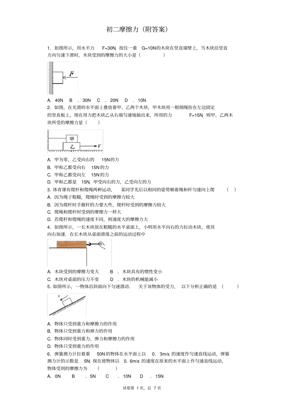 完整初中物理摩擦力专题_第1页