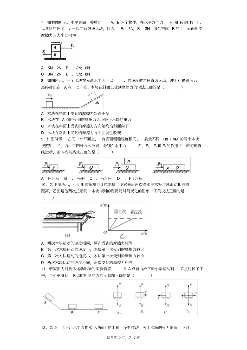 完整初中物理摩擦力专题_第2页