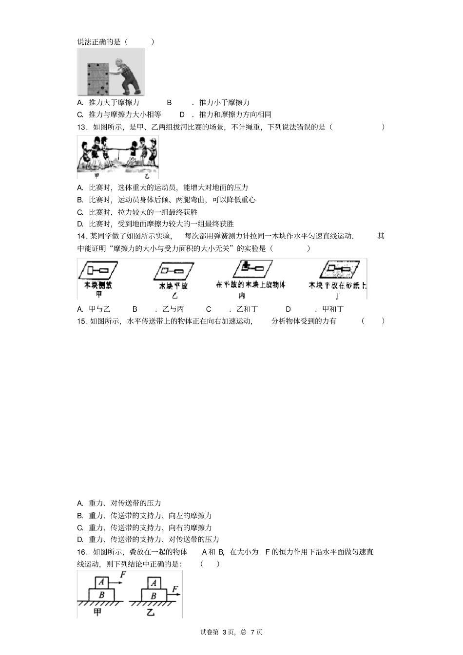 完整初中物理摩擦力专题_第3页