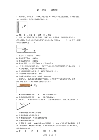 完整初中物理摩擦力专题