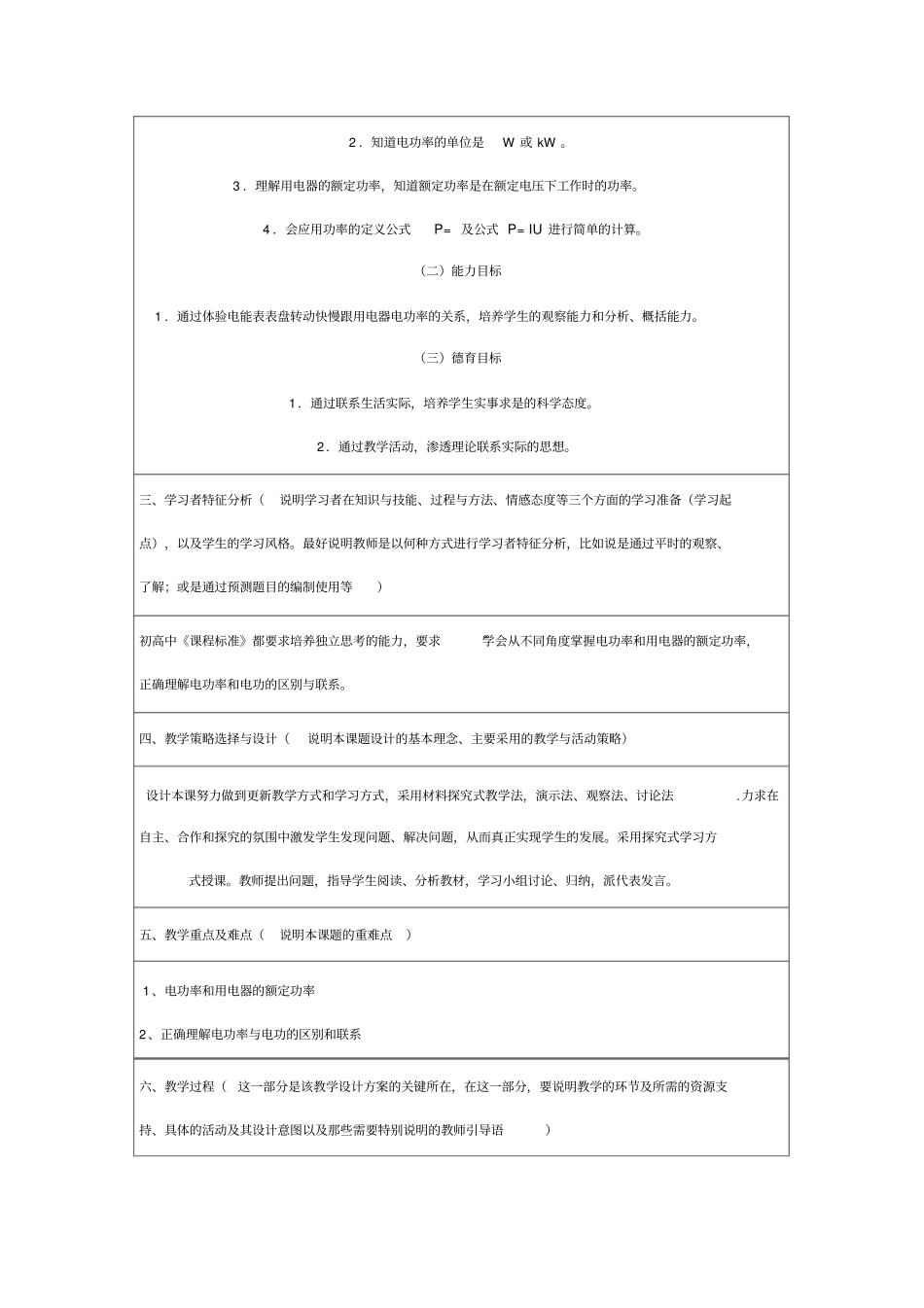 完整初中物理教学设计与反思_第2页
