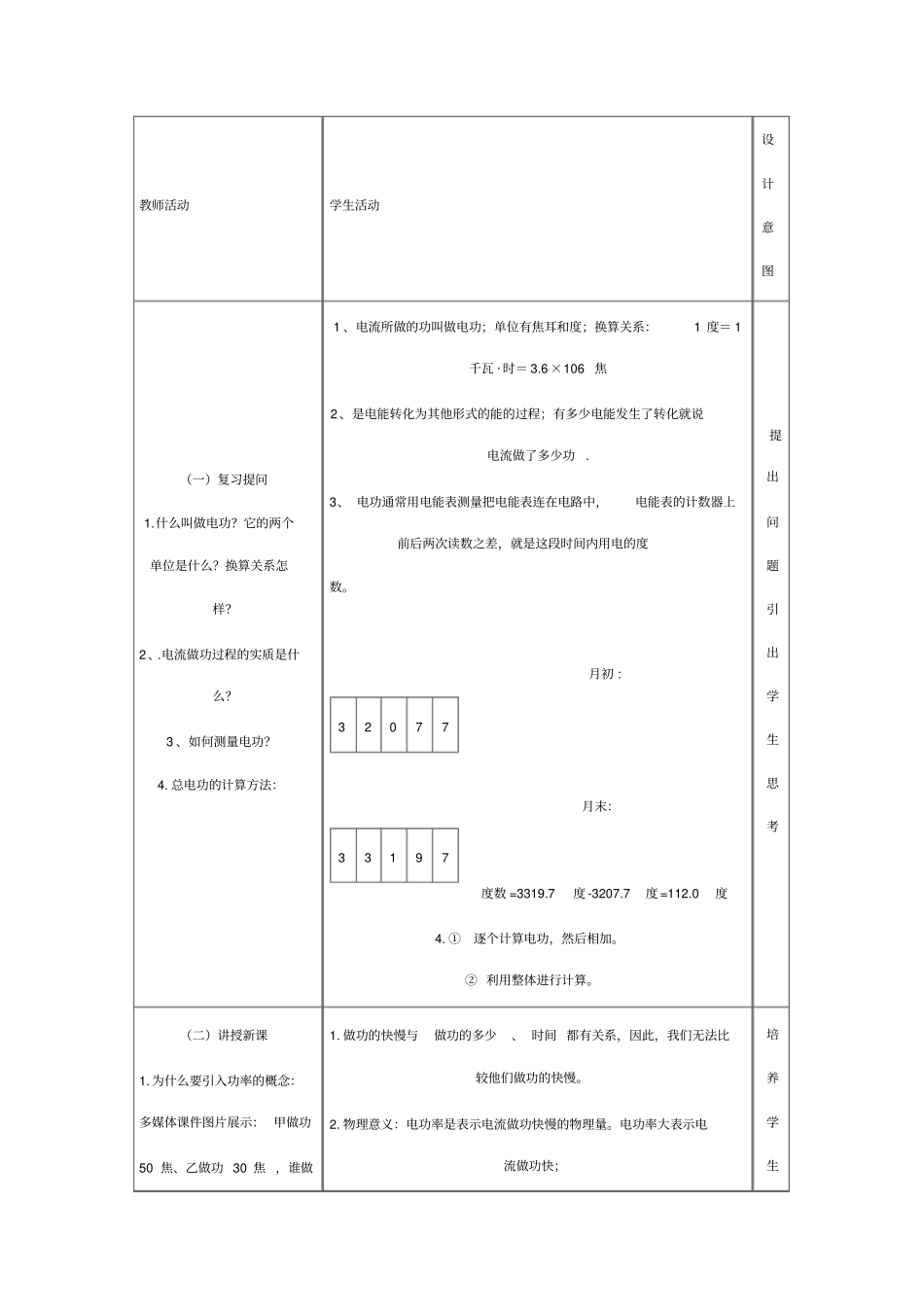 完整初中物理教学设计与反思_第3页