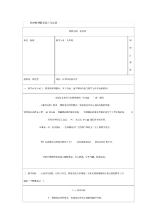 完整初中物理教学设计与反思