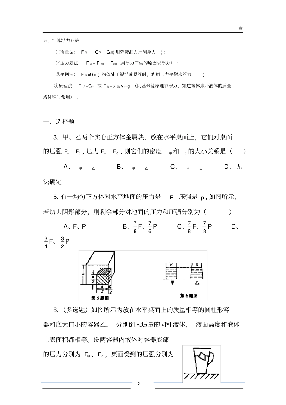 完整初中物理浮力压强难题复习_第2页