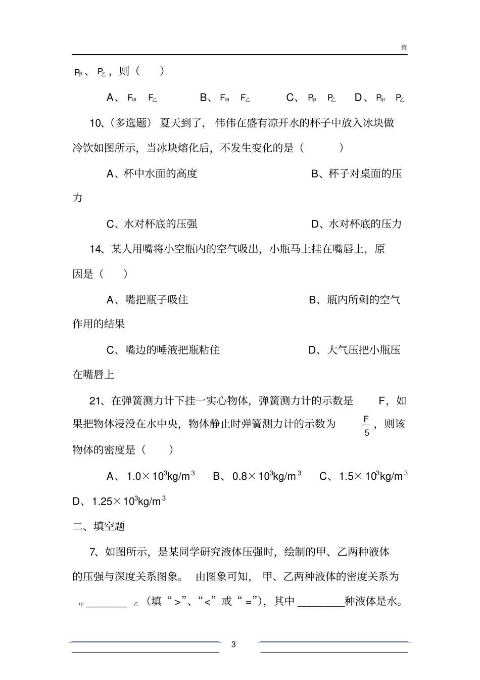 完整初中物理浮力压强难题复习_第3页