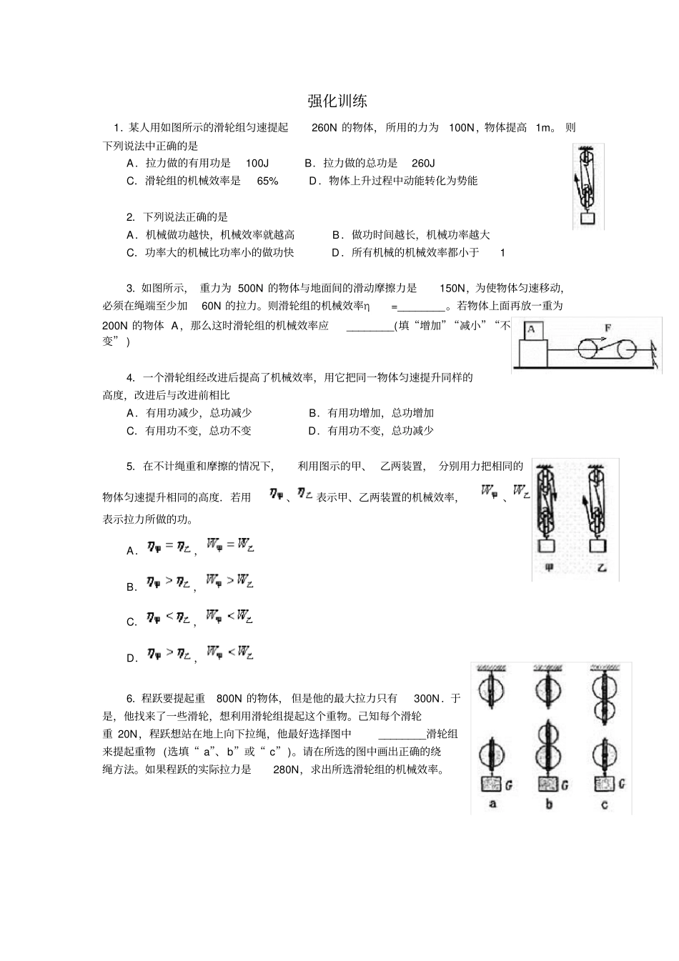 完整初中物理机械效率典型试题_第2页