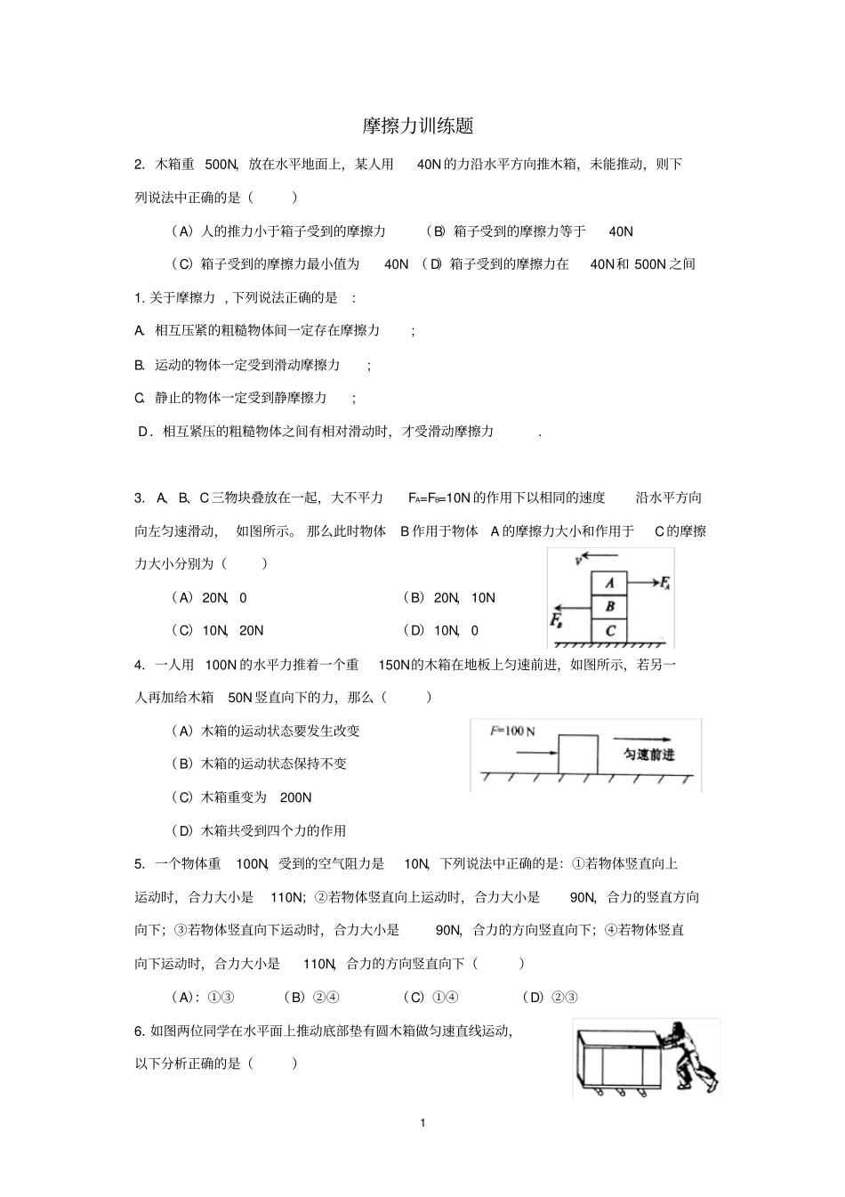完整初中物理摩擦力典型例题_第1页