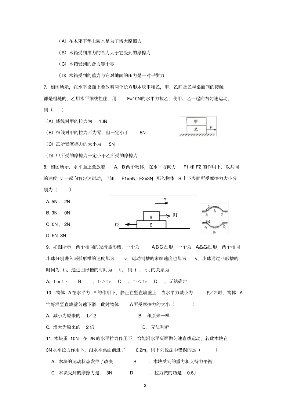 完整初中物理摩擦力典型例题_第2页