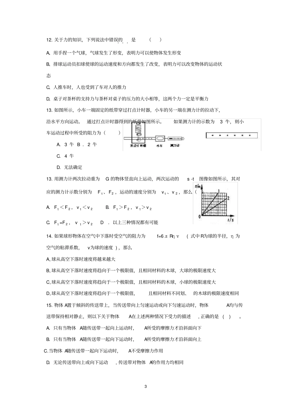 完整初中物理摩擦力典型例题_第3页