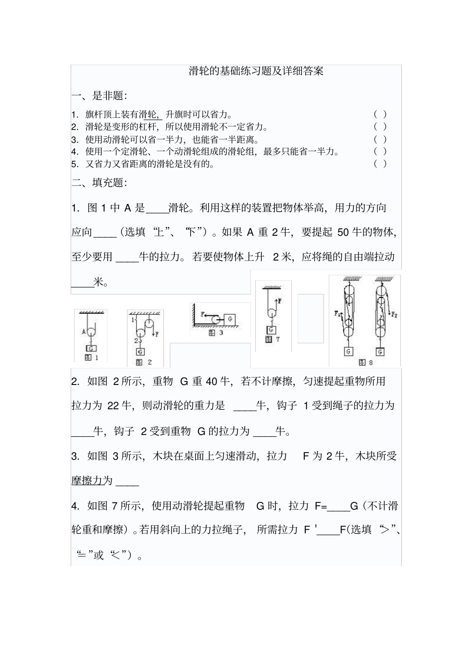 完整初中物理滑轮基础练习题及答案_第1页