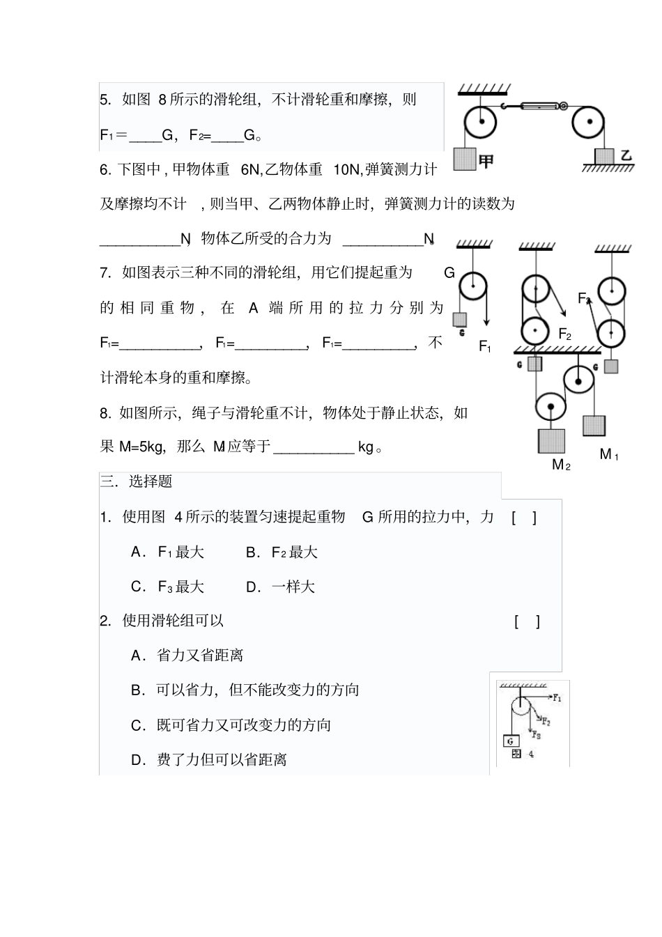 完整初中物理滑轮基础练习题及答案_第2页
