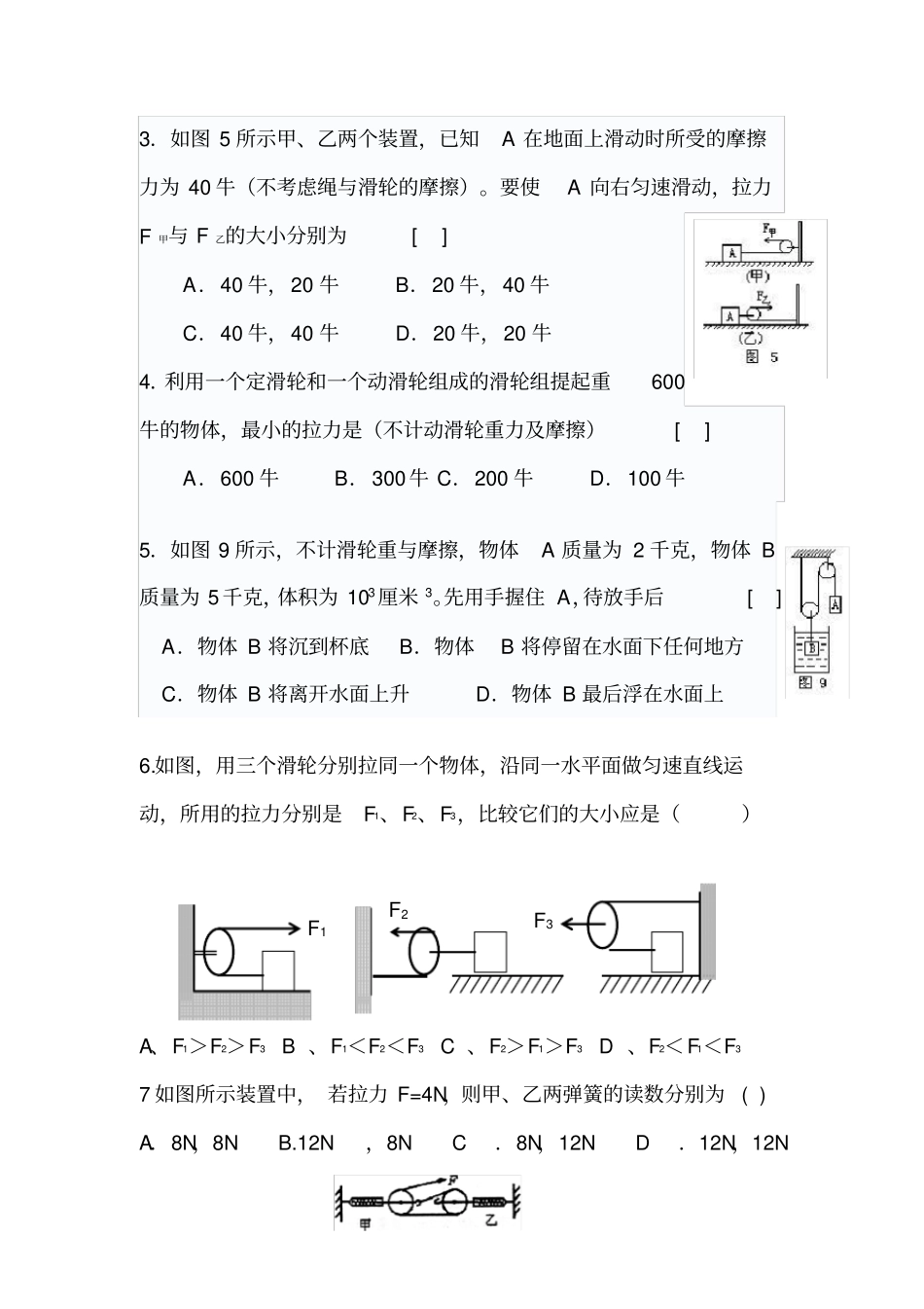 完整初中物理滑轮基础练习题及答案_第3页
