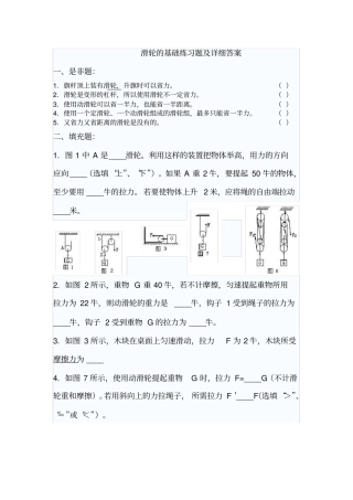 完整初中物理滑轮基础练习题及答案