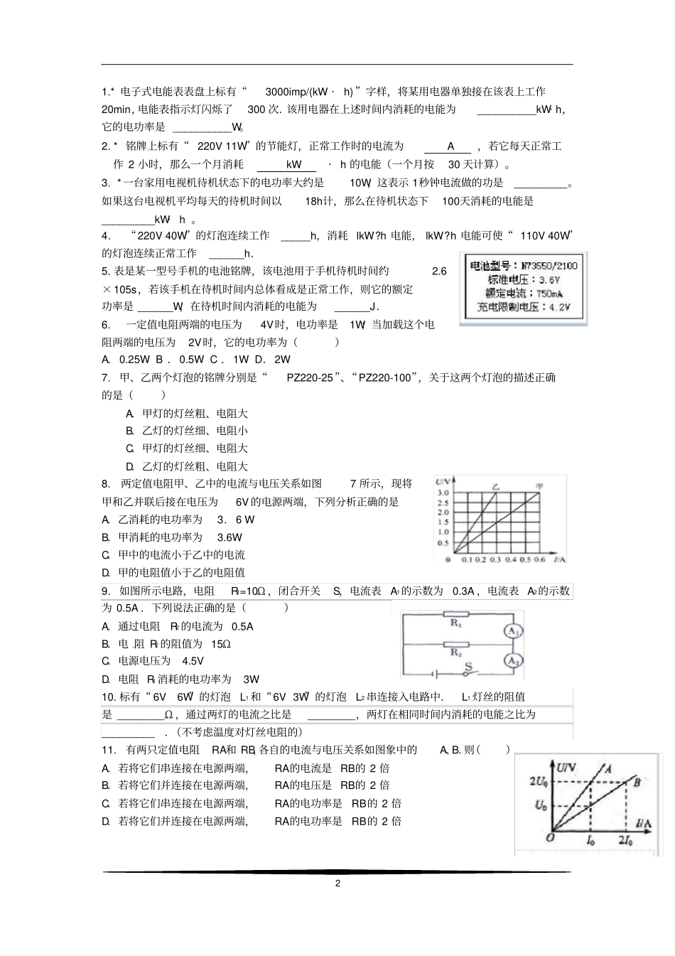 完整初中物理电功率最全版_第2页