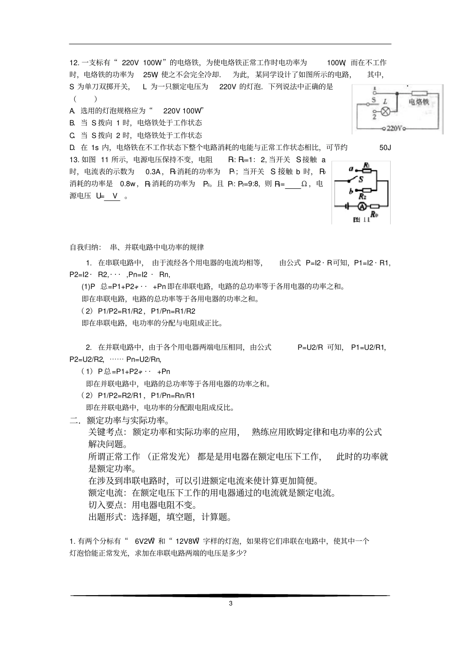 完整初中物理电功率最全版_第3页
