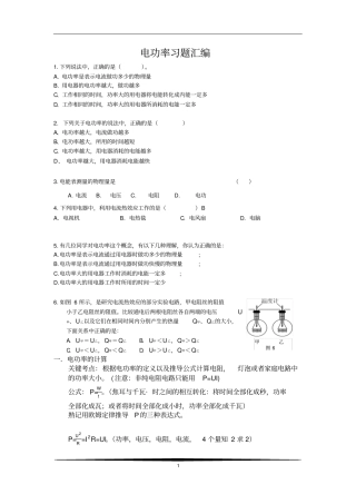 完整初中物理电功率最全版
