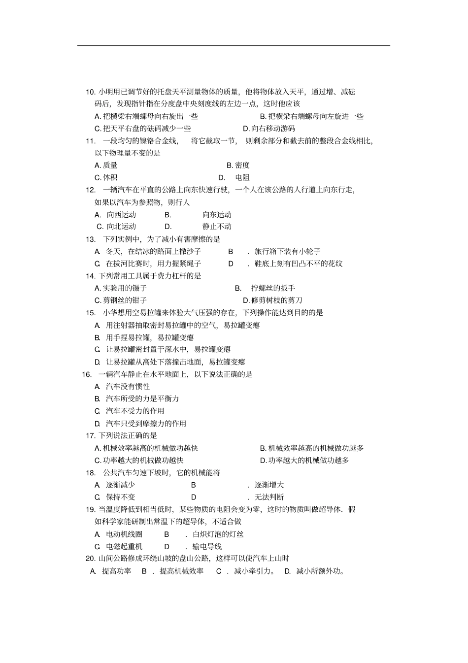 完整初中物理试卷一及答案_第2页