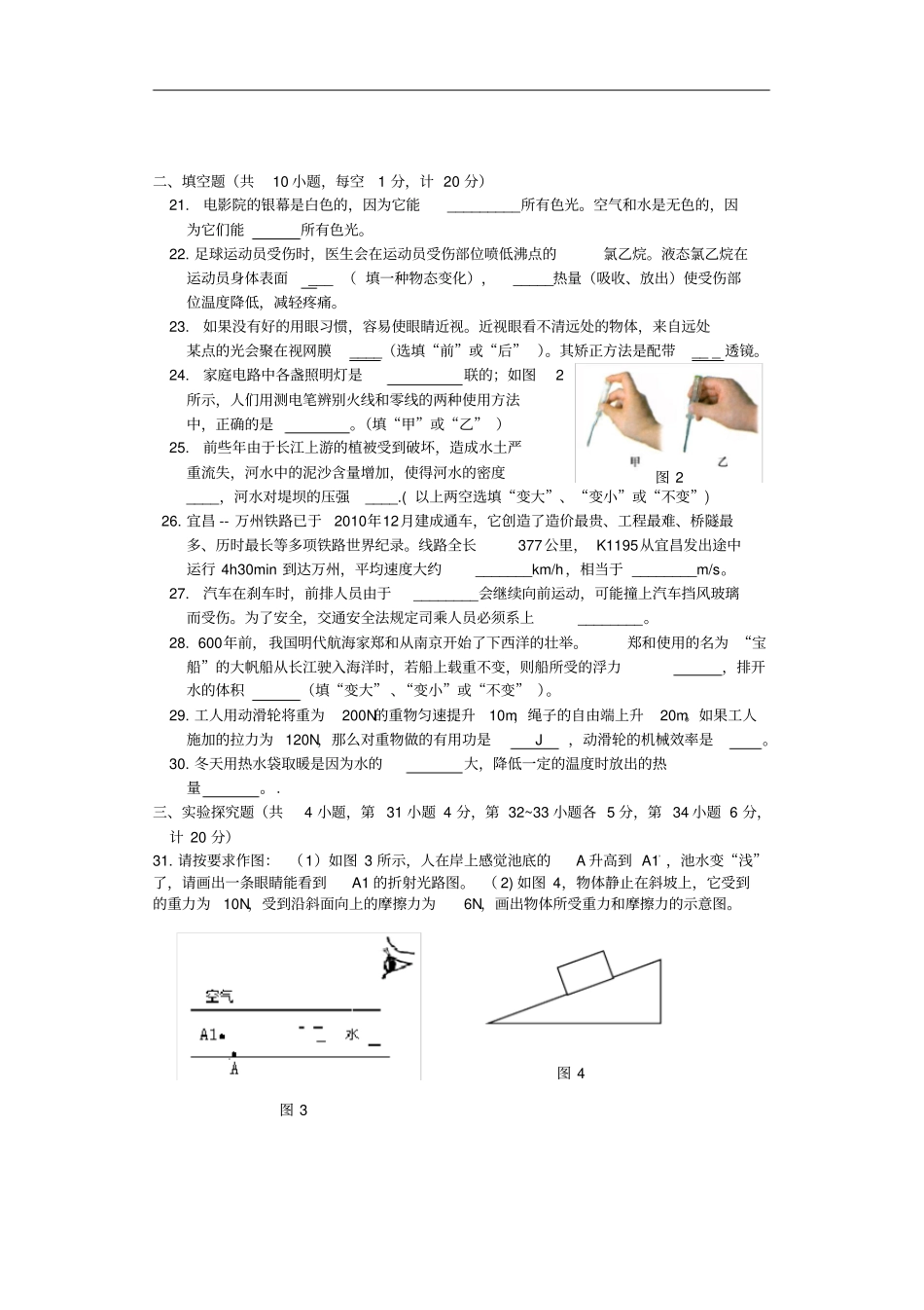 完整初中物理试卷一及答案_第3页