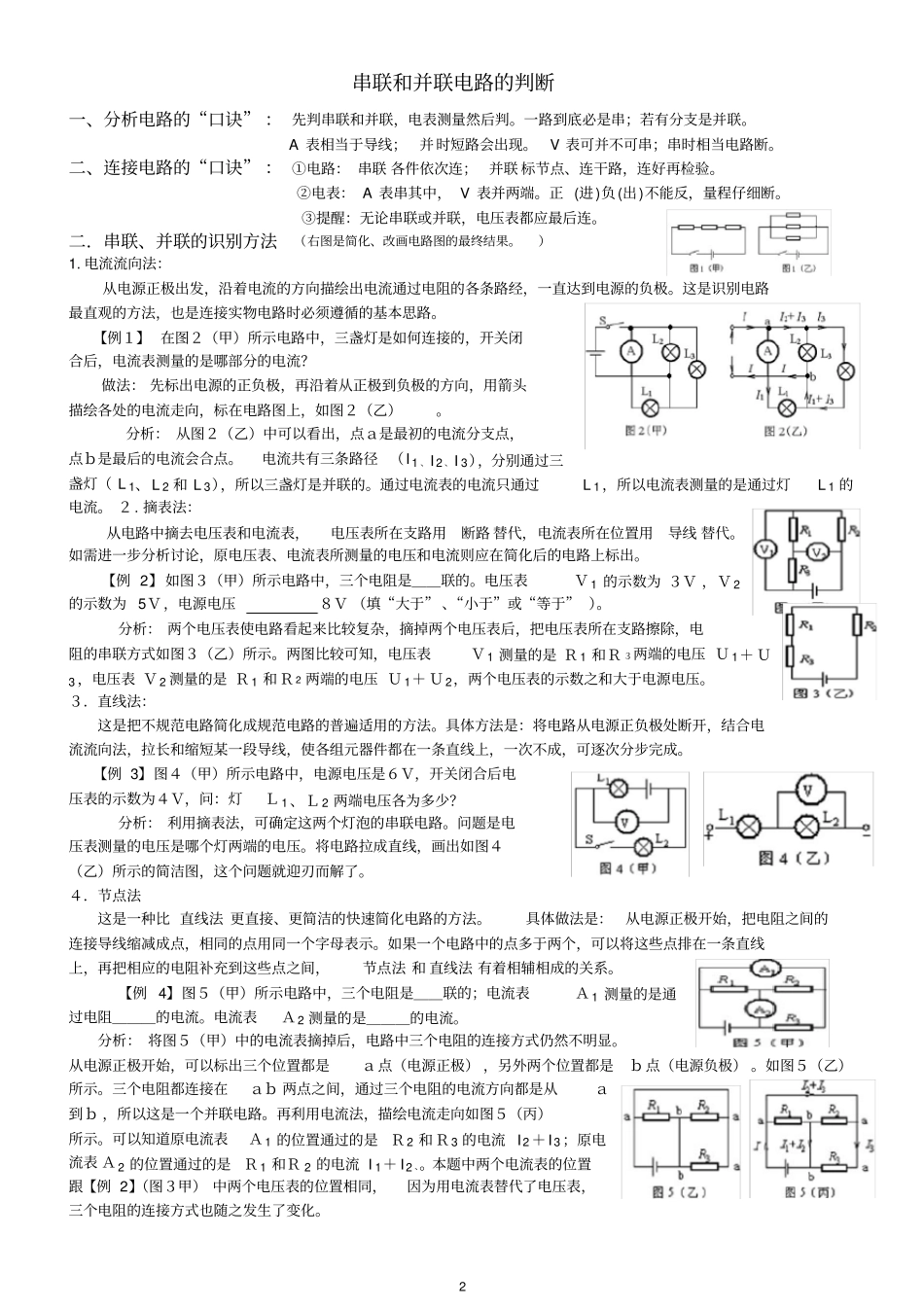 完整初中物理电路故障_第2页