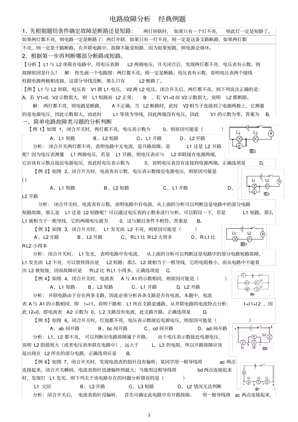 完整初中物理电路故障_第3页