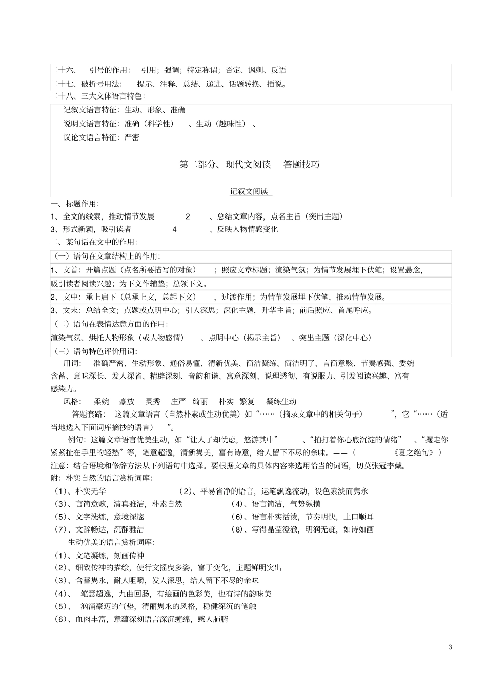 完整初中现代文阅读答题技巧教师版_第3页