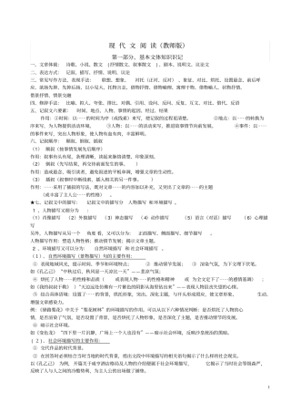 完整初中现代文阅读答题技巧教师版