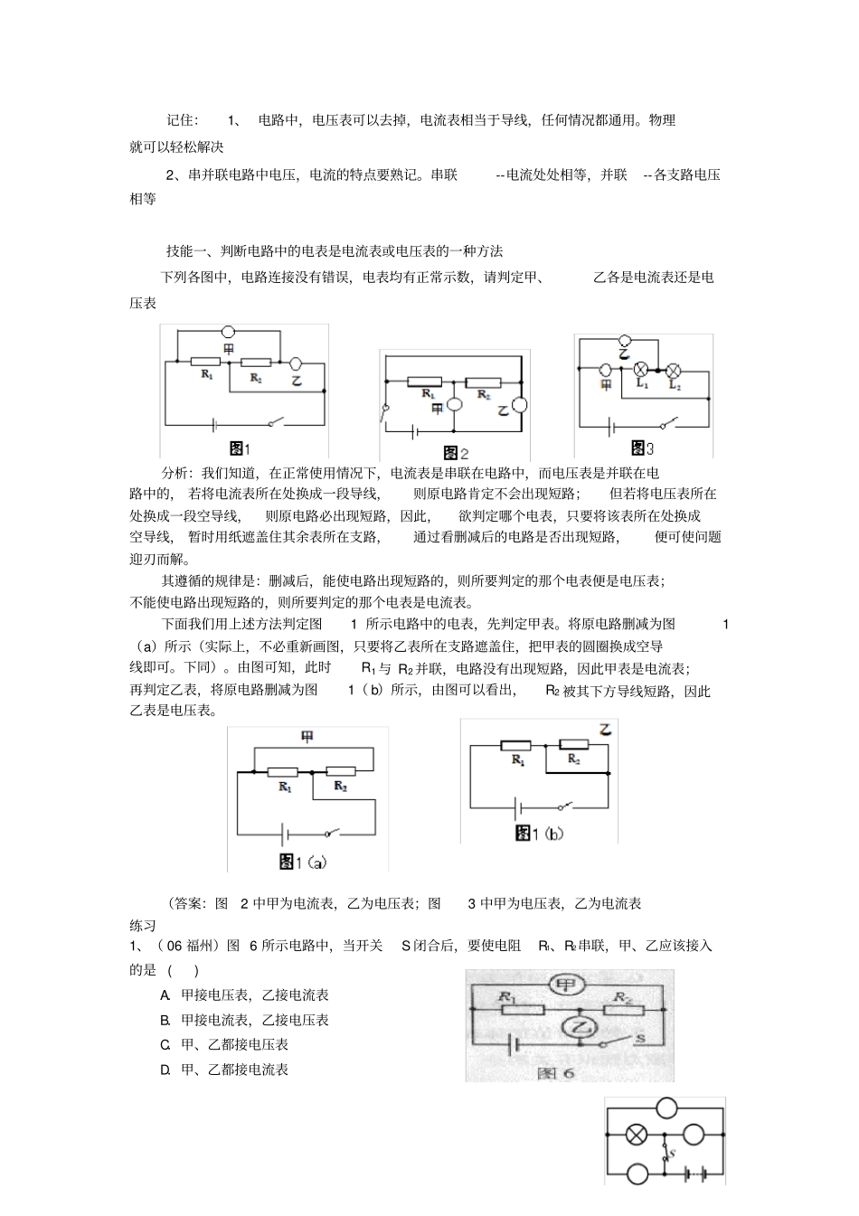 完整初中物理电流表与电压表问题_第1页