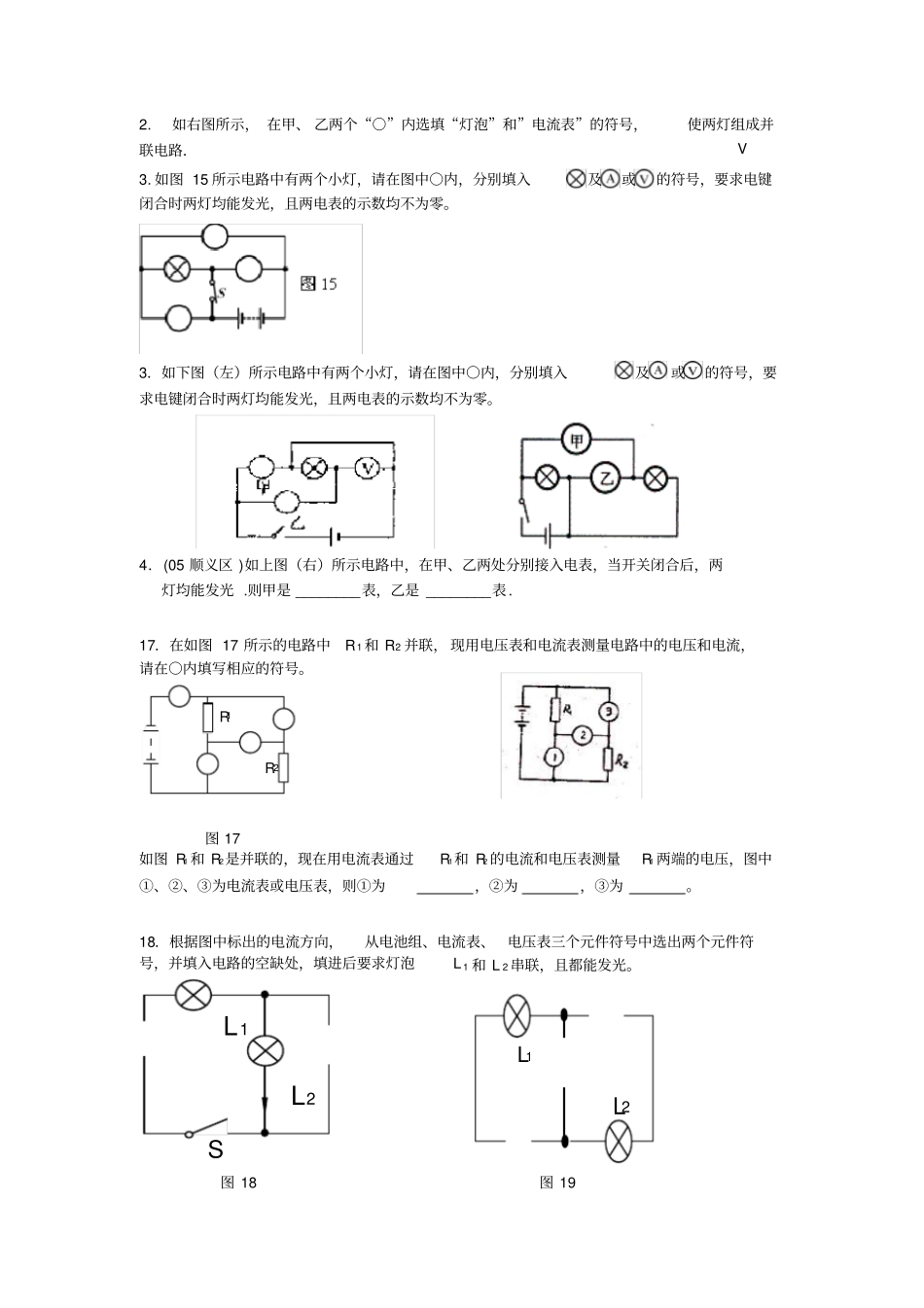 完整初中物理电流表与电压表问题_第2页