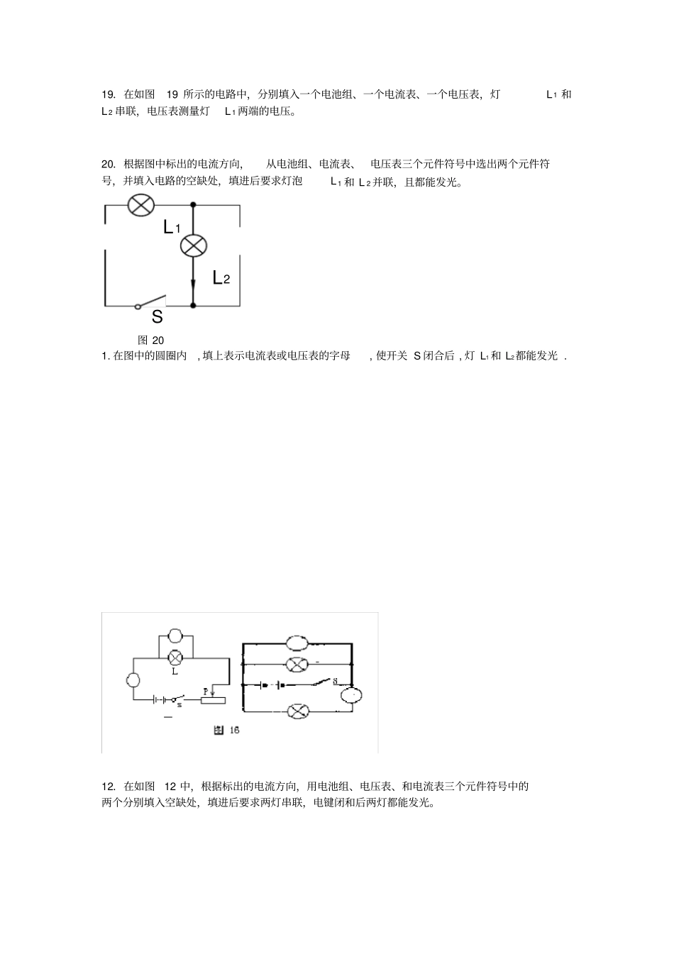 完整初中物理电流表与电压表问题_第3页