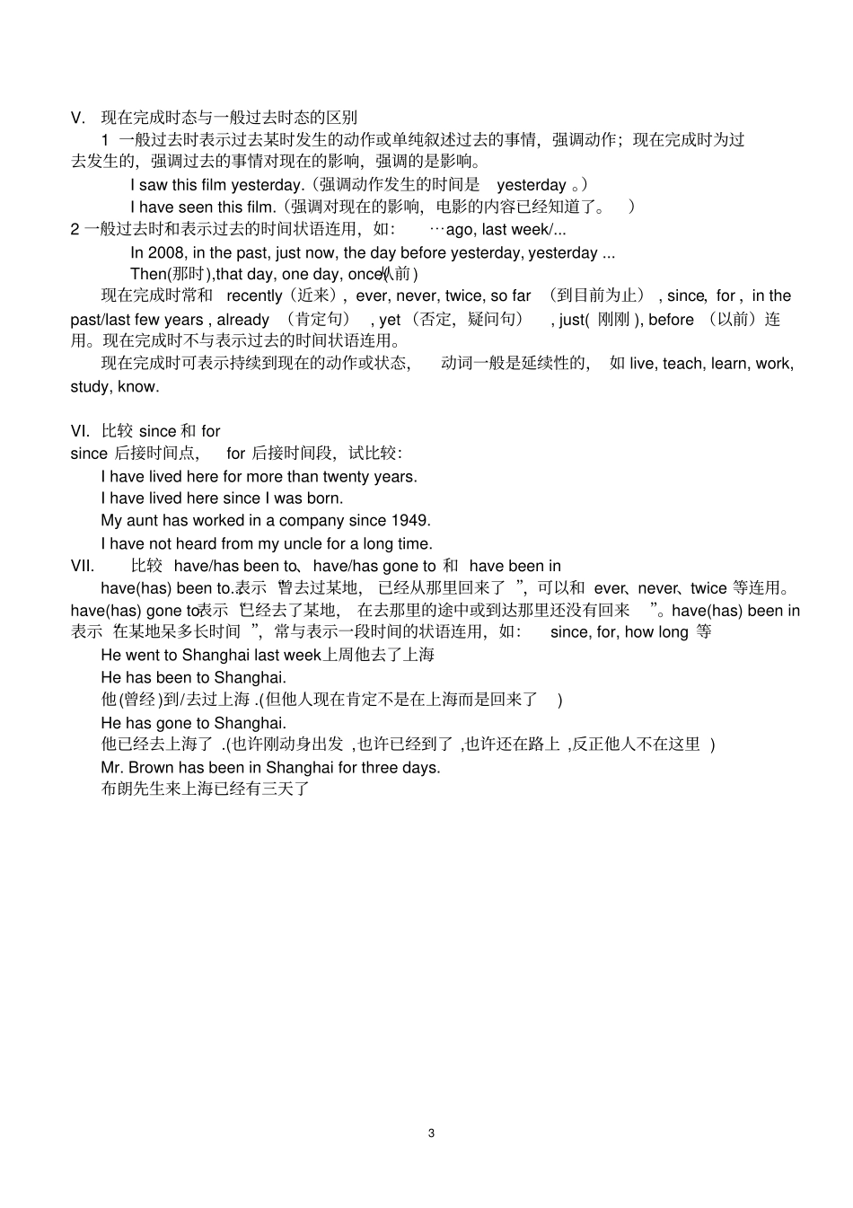 完整初中现在完成时讲解练习_第3页