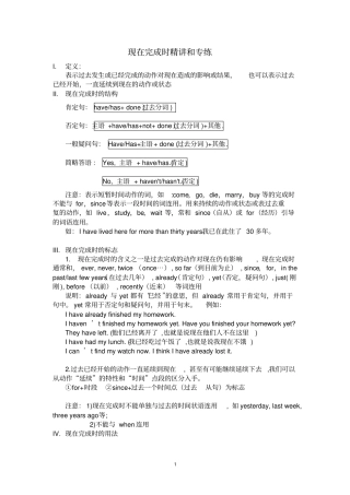 完整初中现在完成时讲解练习