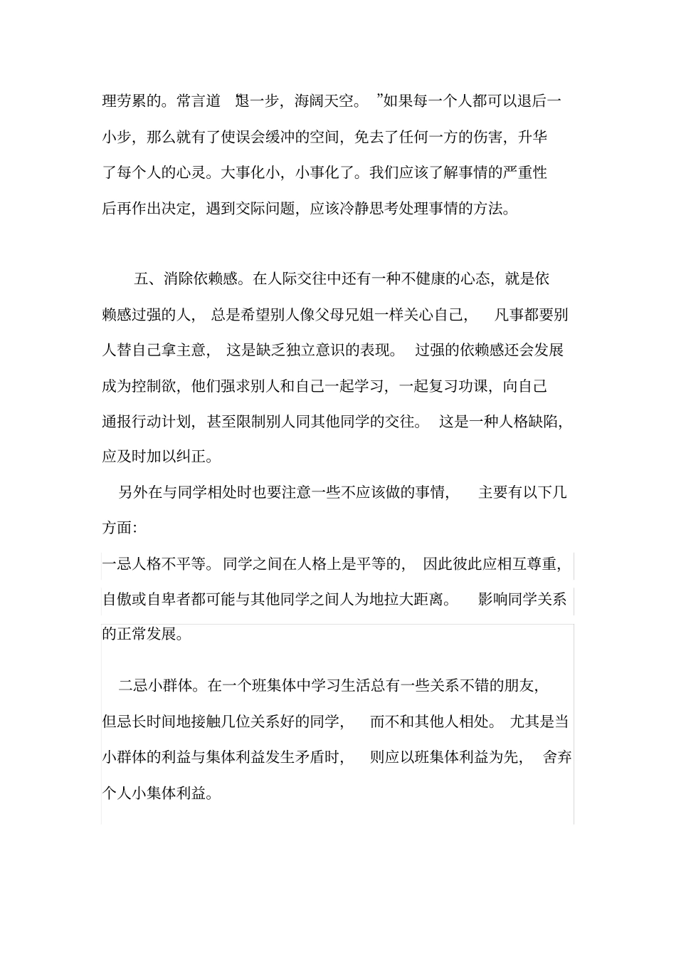 完整初中生同学间人际交往内容充实_第2页