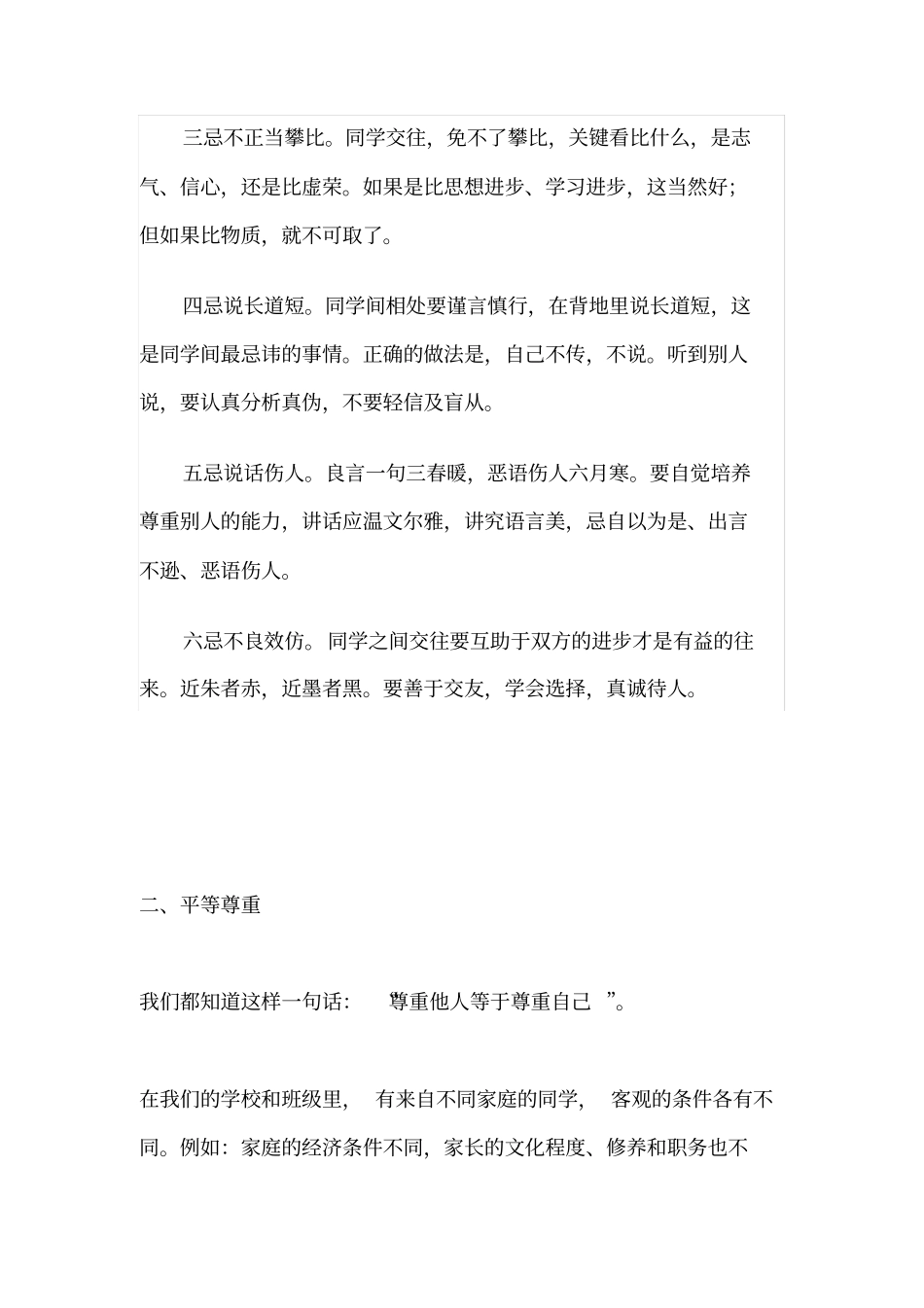 完整初中生同学间人际交往内容充实_第3页