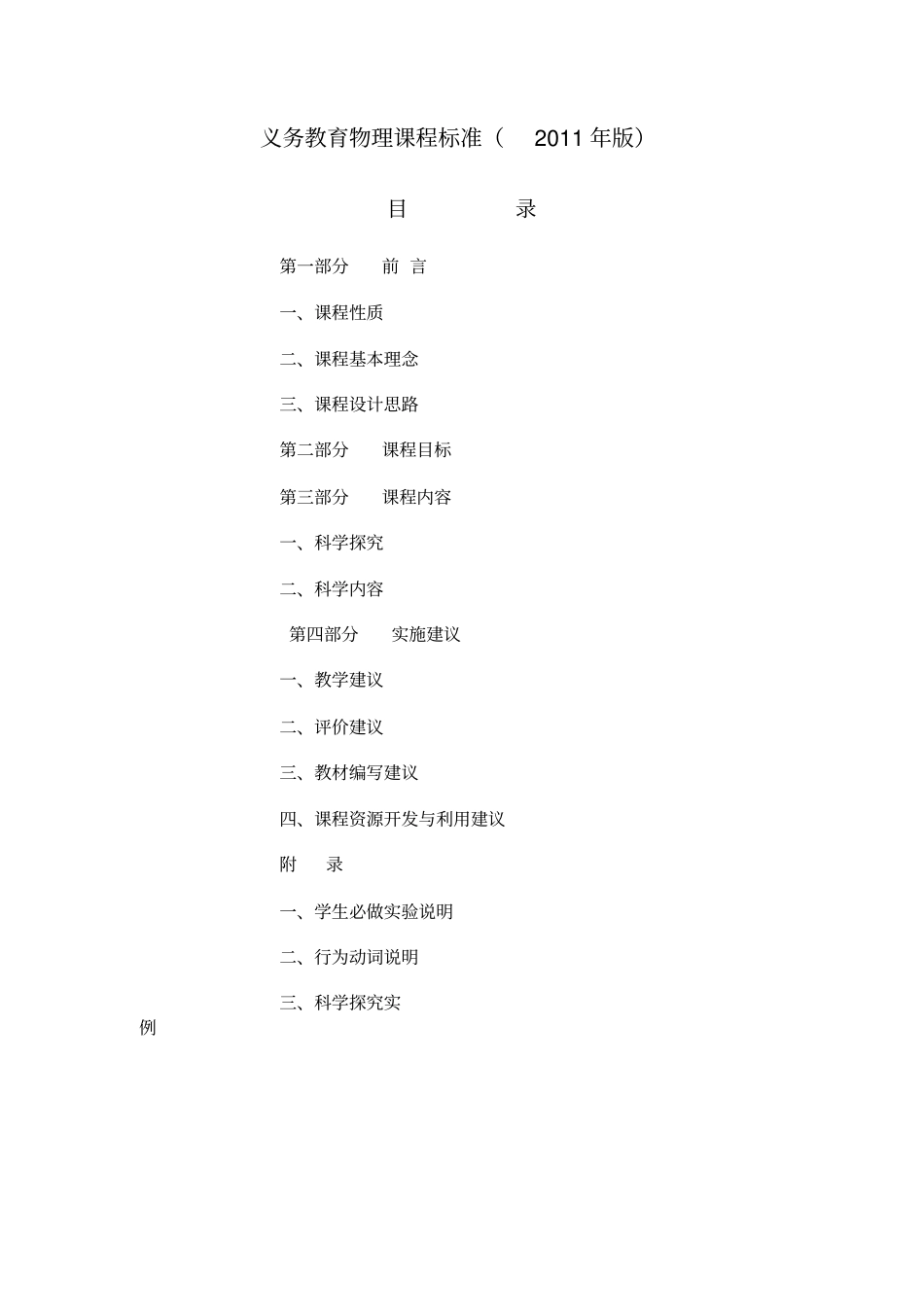 完整初中物理课程标准最新_第1页