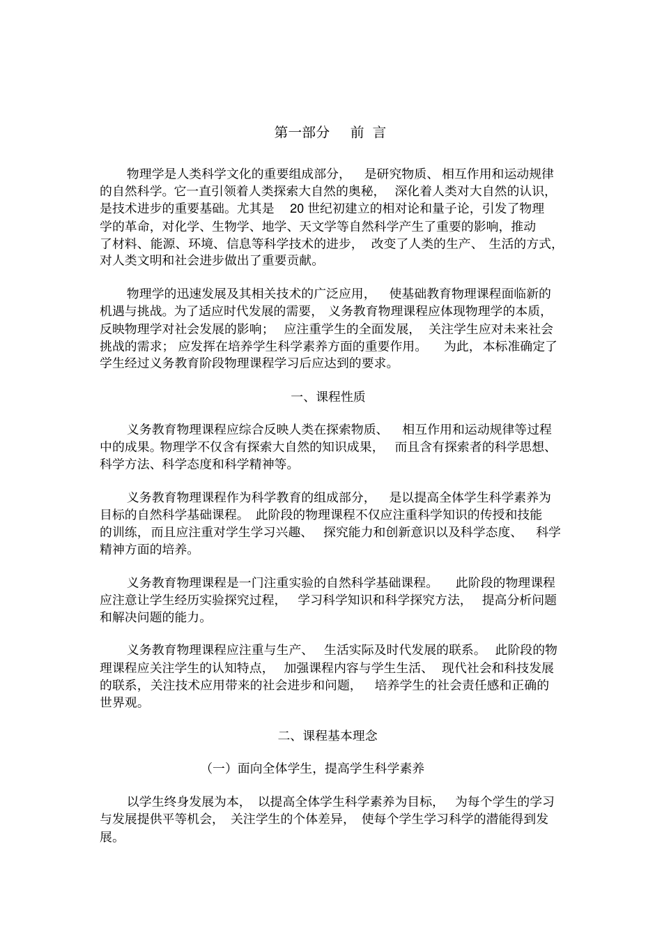 完整初中物理课程标准最新_第2页