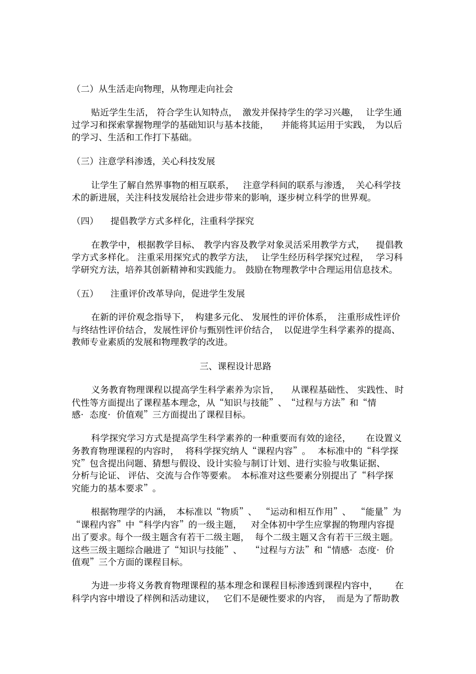完整初中物理课程标准最新_第3页