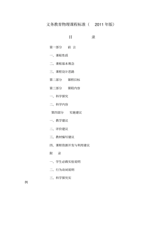 完整初中物理课程标准最新