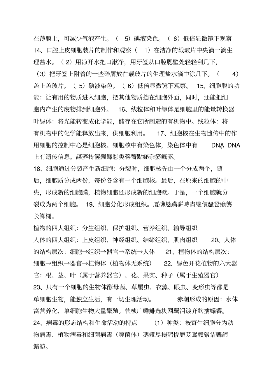 完整初中生物中考考复习资料人教版_第3页