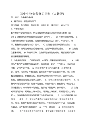 完整初中生物中考考复习资料人教版