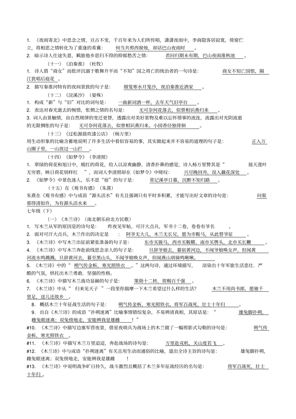 完整初中理解性默写填空_第2页