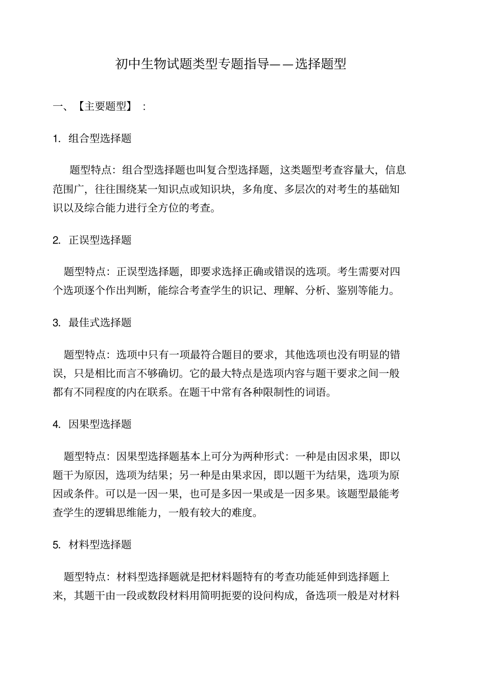 完整初中生物做题技巧_第1页